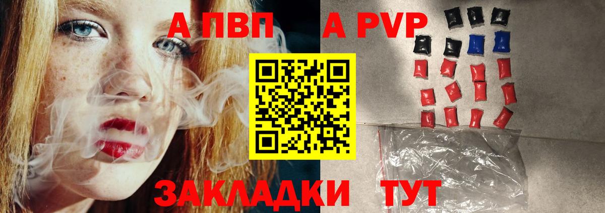 Alpha-PVP мука  Вход с VPN  Кинель  A PVP мука  A-PVP СК КРИС 