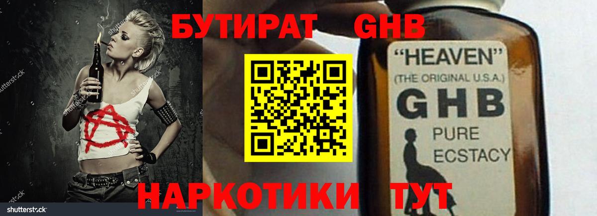 Кинель  Бутират бутандиол  Бутират  Вход с VPN 
