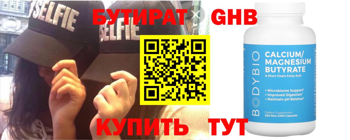 Бутират оксана Кинель