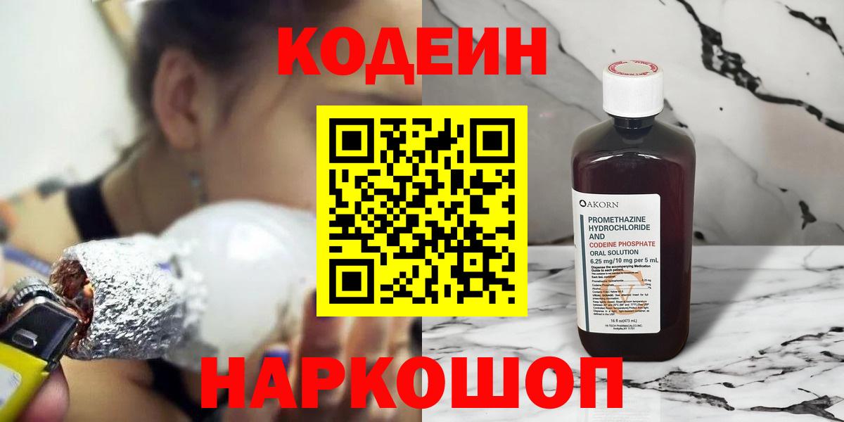 Кодеиновый сироп Lean Purple Drank  Кодеиновый сироп Lean Purple Drank  Кинель  Вход с VPN 