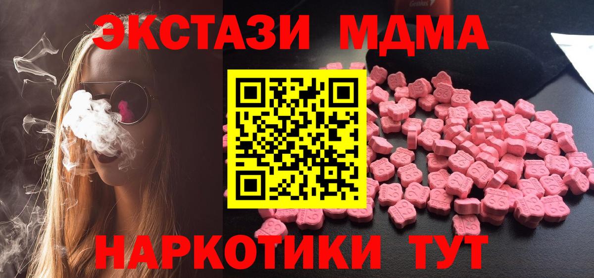 МДМА  MDMA кристаллы  Вход с VPN  Кинель 