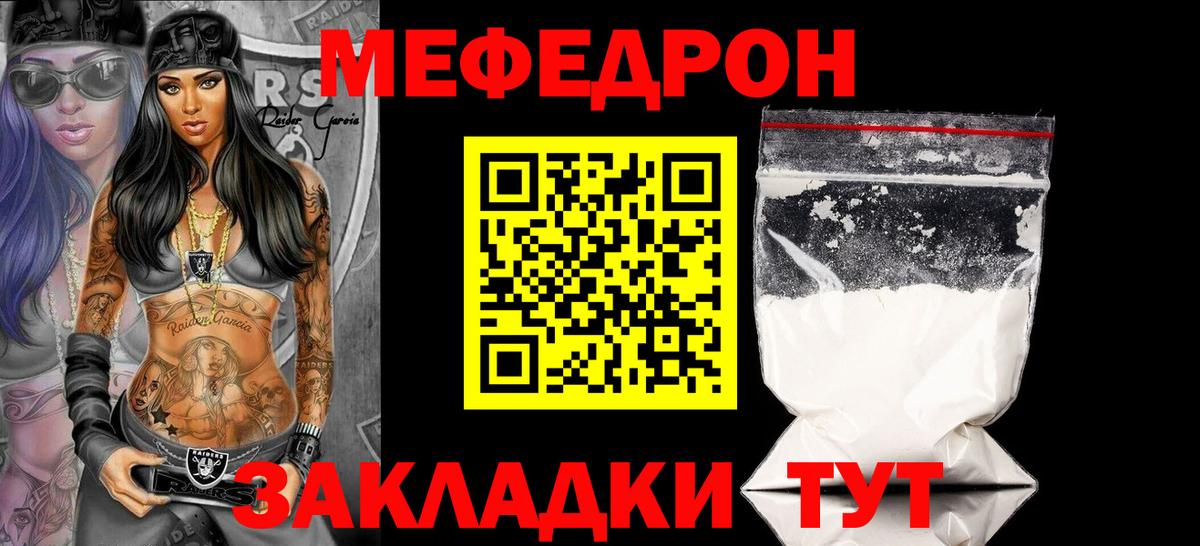 Меф  Кинель