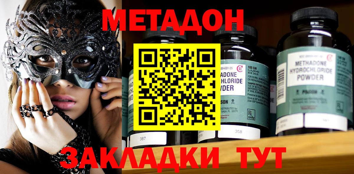 Метадон кристалл  МЕТАДОН methadone  Вход с VPN  Кинель 